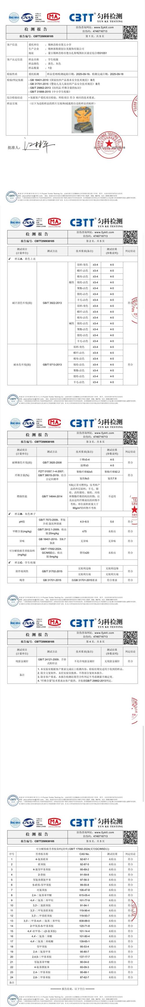 不合格童装化学残留检测报告实拍