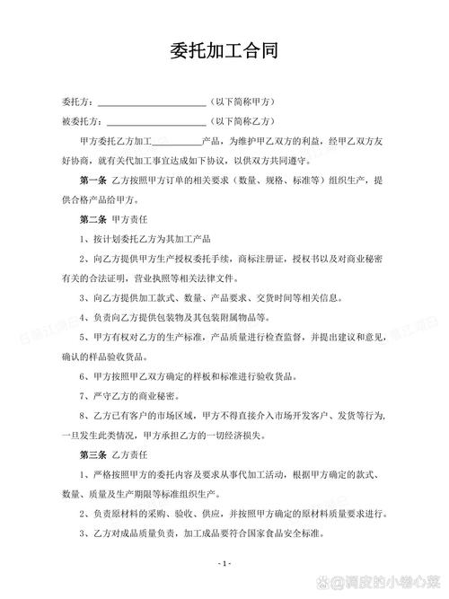 珠宝设计委托加工合同核心条款示意图