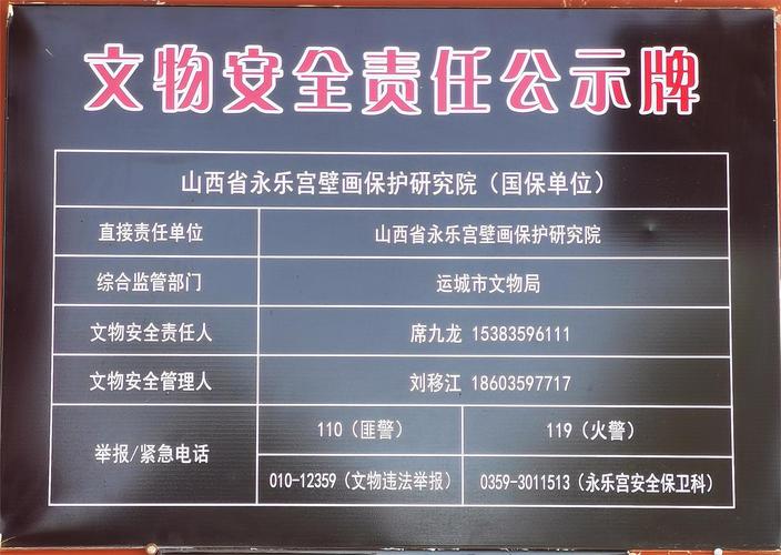 文保单位门口安全责任公示板实拍