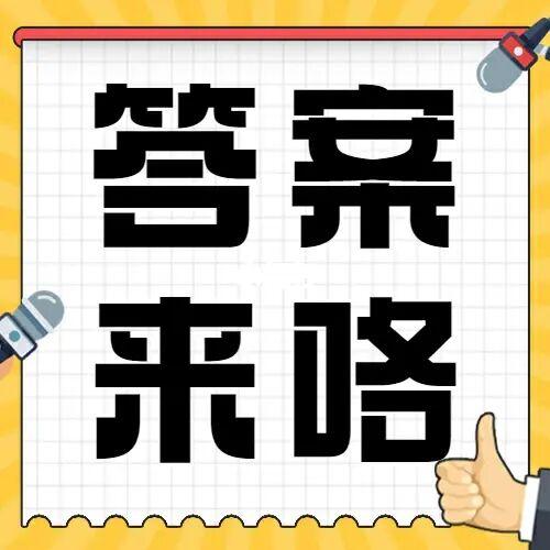 哪里来的标准答案