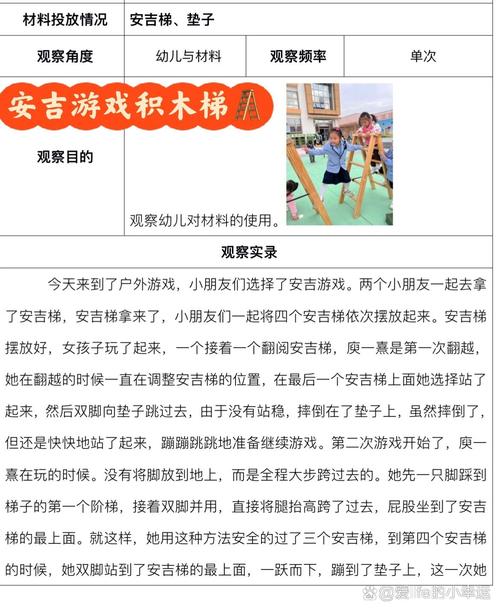 安吉游戏教师观察记录儿童户外建构