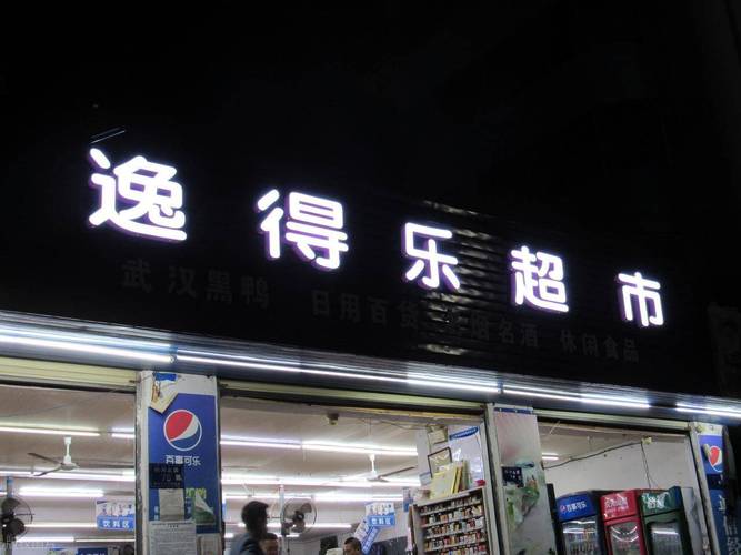 居民楼对面24小时点亮的户外LED商铺广告牌