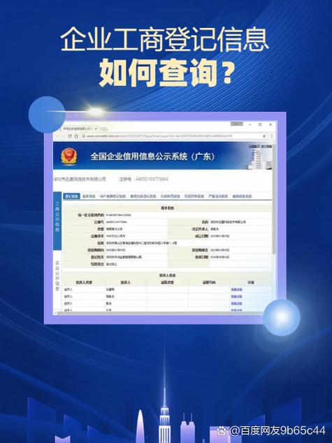 武汉本地企业工商股权登记查询页面
