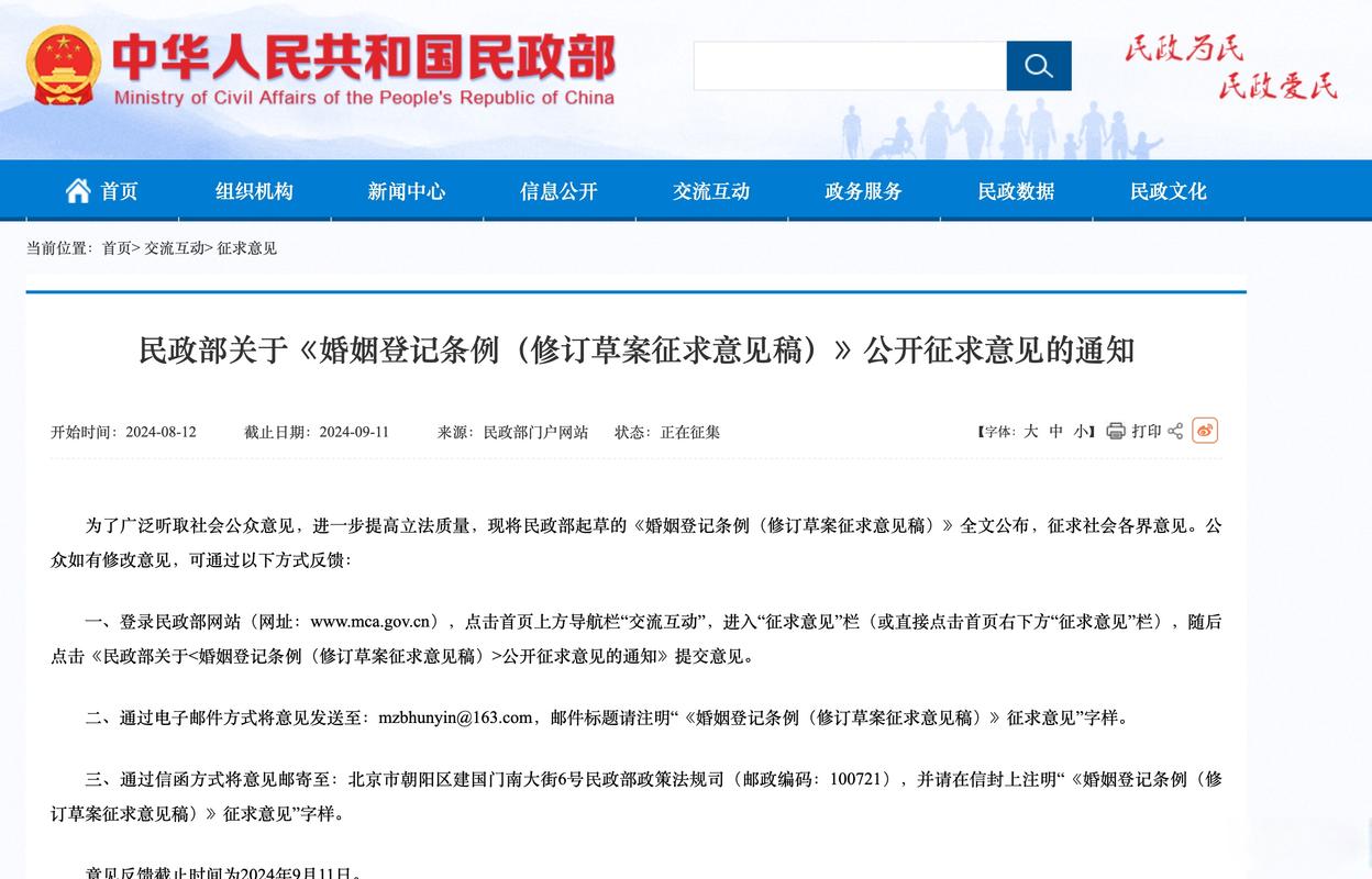 1994年民政部婚姻登记管理条例文件实拍