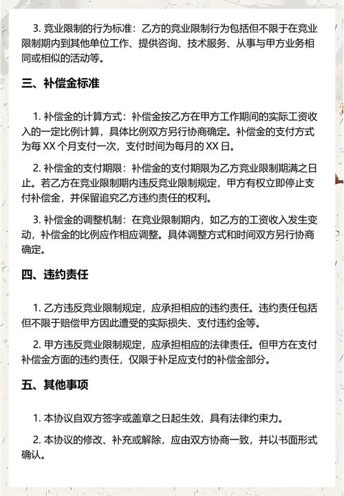 竞业限制协议签署场景与补偿金计算