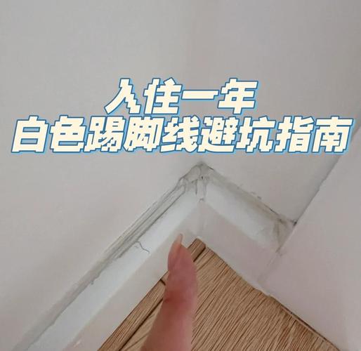 新房装修阳台踢脚线位置墙面发白实拍