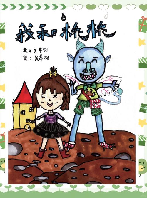 儿童绘本衬页孩子手绘涂鸦实拍