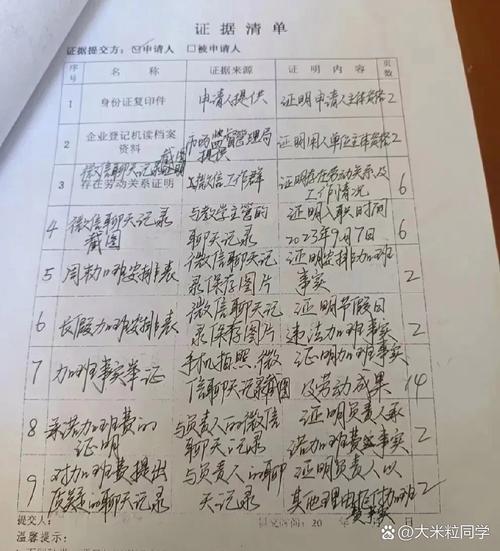 北京劳动仲裁庭证据材料整理实拍图