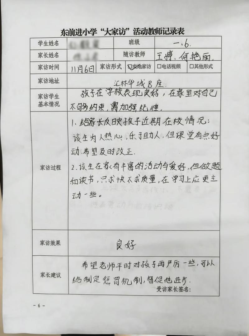 家长使用手机App记录孩子兴趣观察笔记