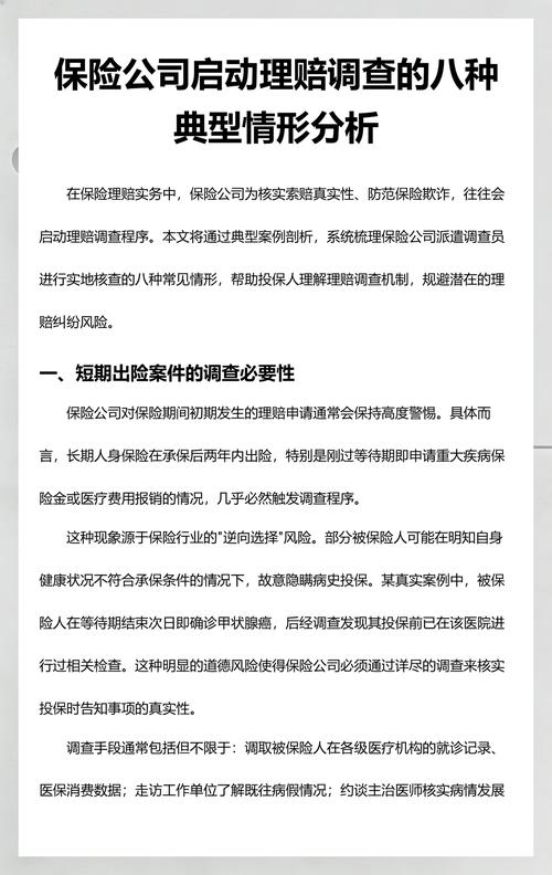 保险理赔调查启动条件说明图