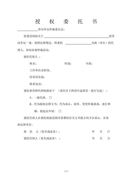 劳动仲裁授权委托书签字场景