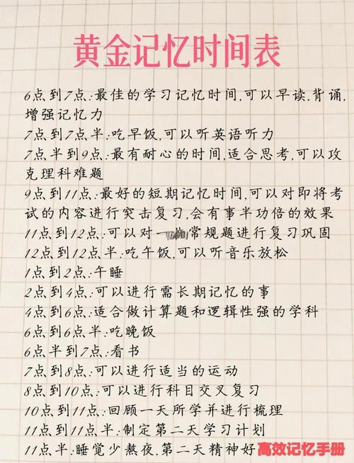 适合普通人的记忆力提升间隔重复时间表
