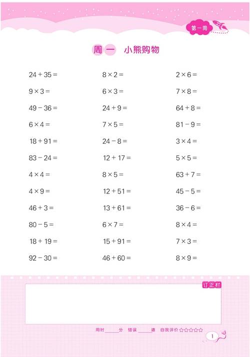 小学生作业本上家长额外补充的口算题页面