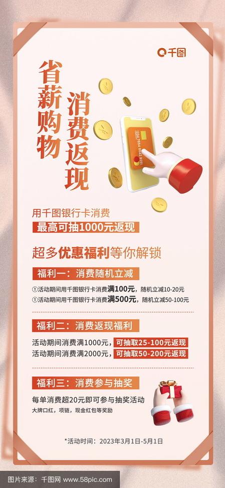 社区商铺预付卡办卡优惠宣传海报