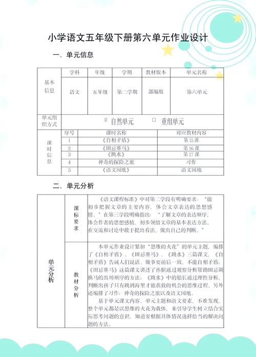学校分层作业设计案例展示