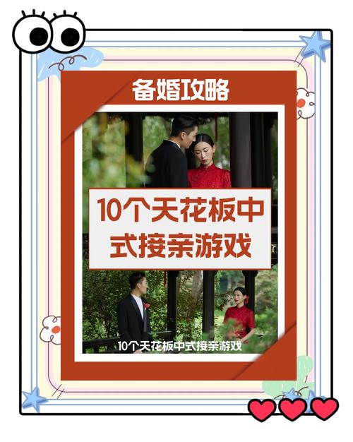 那些接亲游戏，我见过最坑的