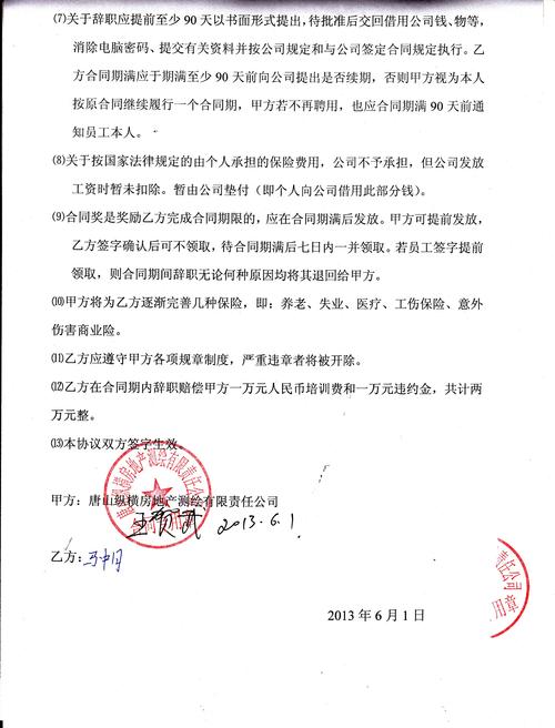 民事合同违约金条款手写标注实拍图
