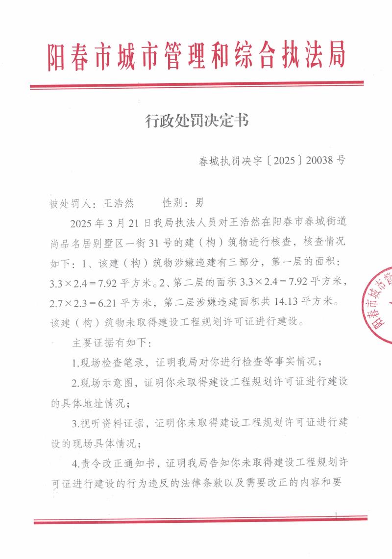 常见行政处罚文书签字页坑点示意图