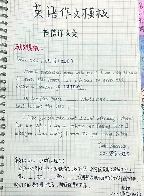 便签纸写的英文书信写作三个小习惯