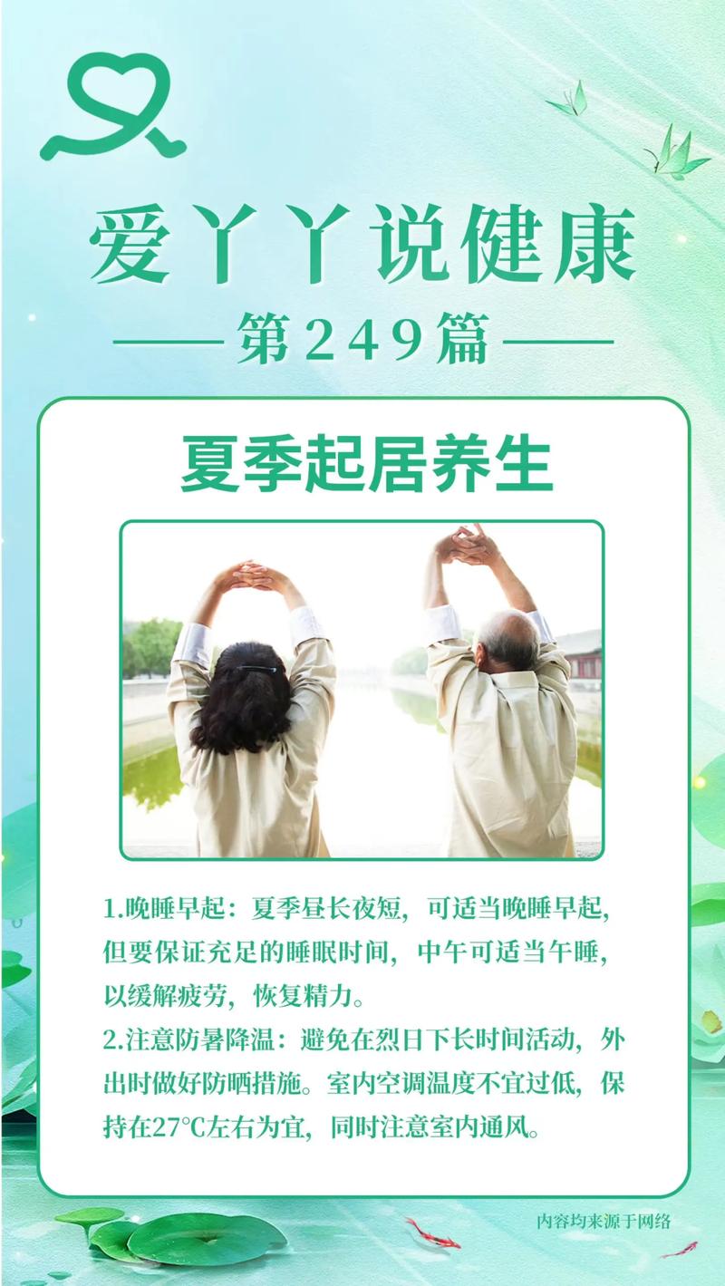 夏季临海民宿健康起居提示图