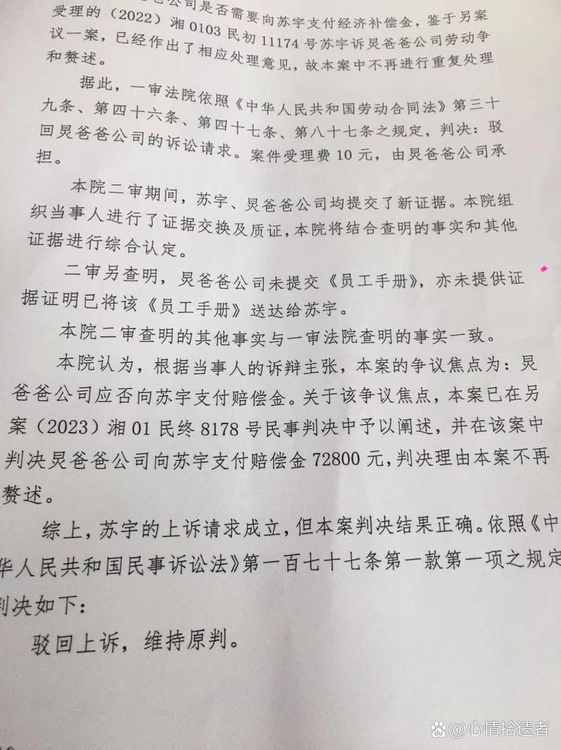 劳动争议解除劳动合同判决书实拍