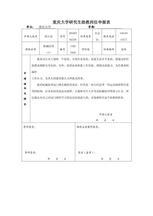 升学研究助教分享内部申请经验