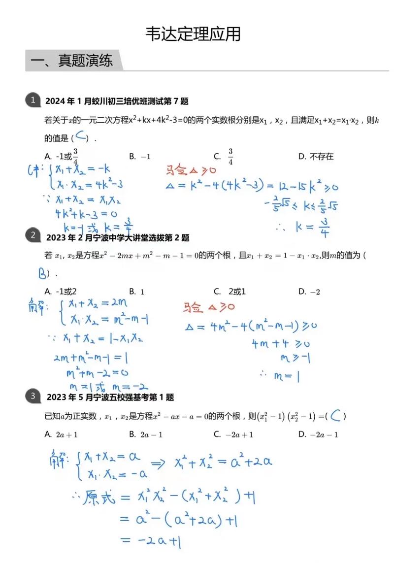 三、判别式与韦达定理,别拿错钥匙开锁