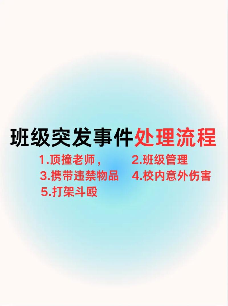 小学班主任清晨在教室处理突发状况