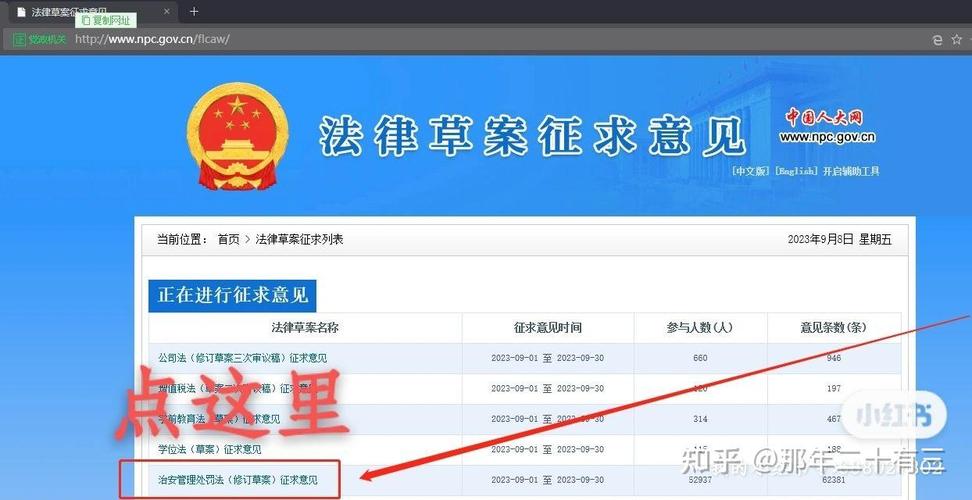 全国人大官网法律草案公开征求意见页面截图