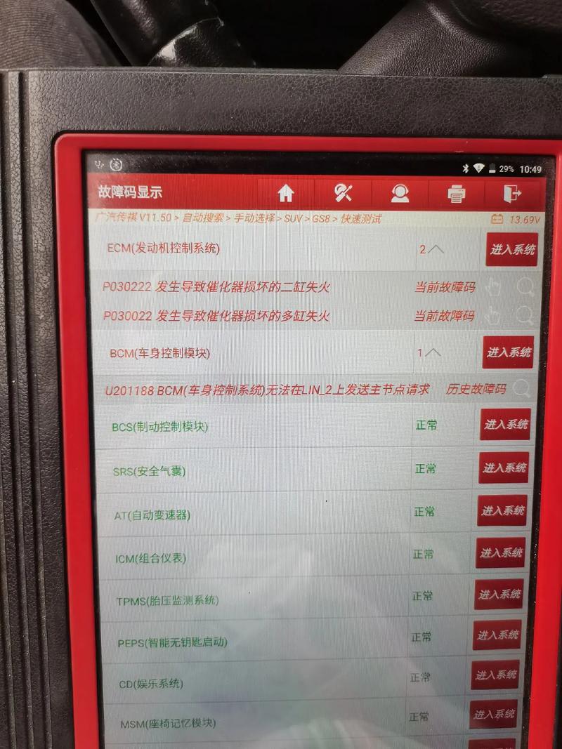 汽车诊断仪读取发动机怠速失火数据流