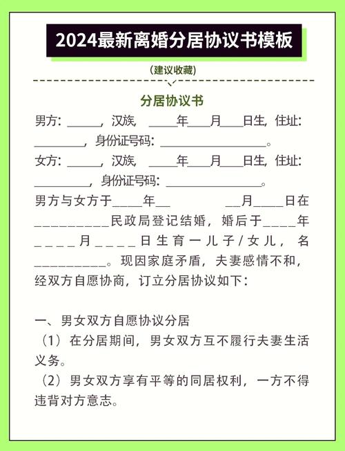 离婚终审判决书中分居协议认定部分