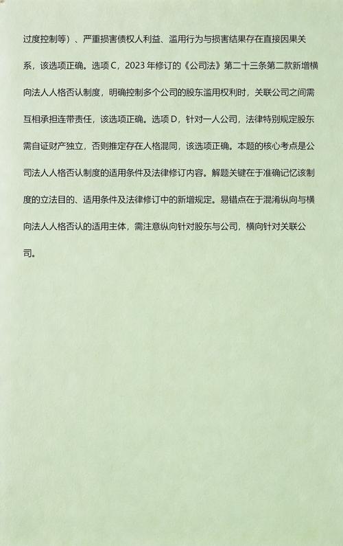 法人资格滥用:揭开公司的面纱