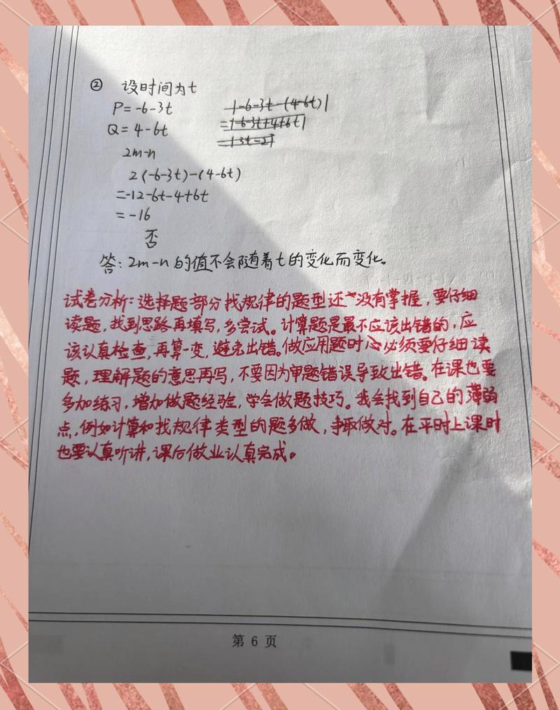 中学生错题本自我反思笔记范例