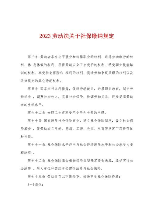 劳动法试用期社保规定原文截图