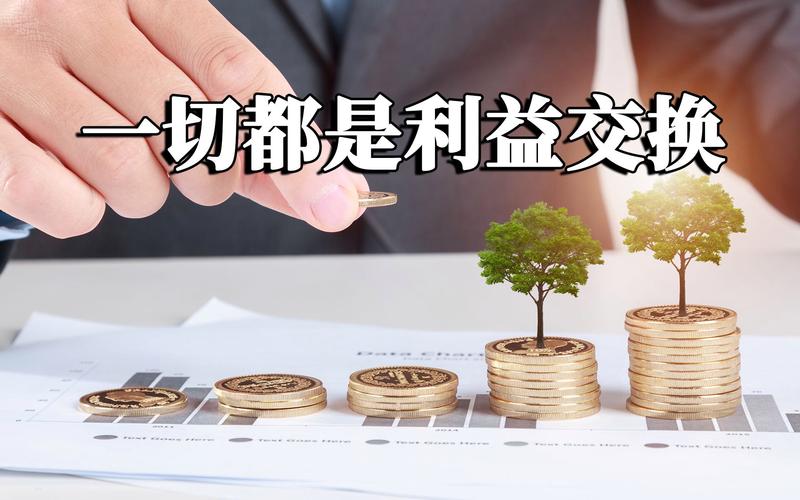 最核心也最容易被忽略的，是利益分配