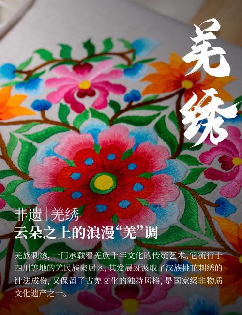 羌族刺绣云针锁边手工技艺特写