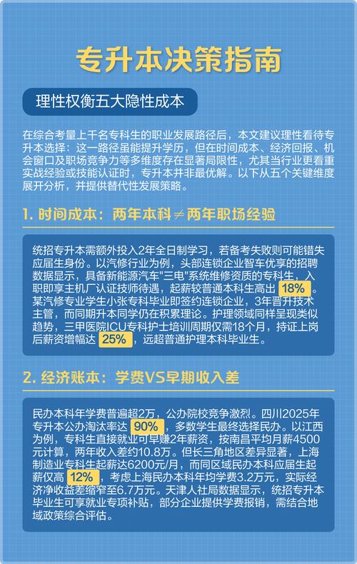 个人择业权衡隐形成本对照表