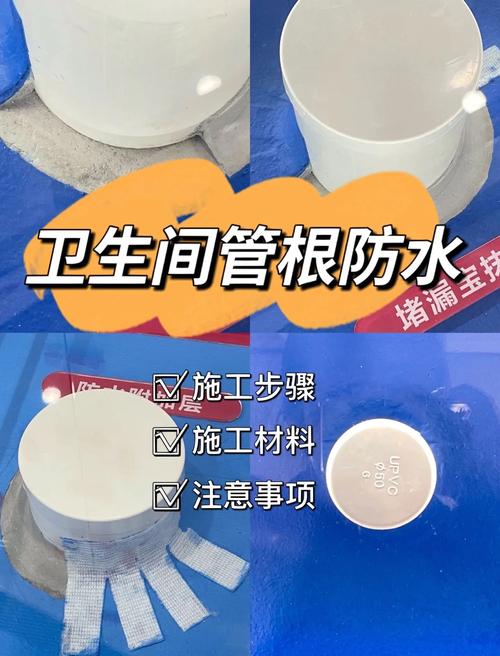 水管根部防水圆弧处理细节