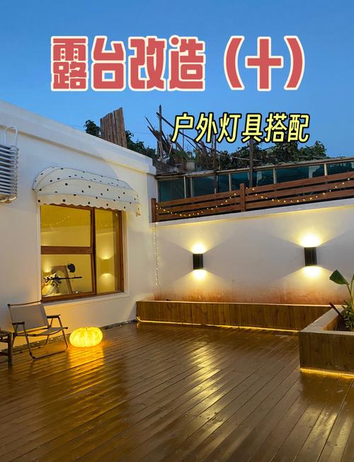 居民楼民宿露台灯具设计漏光场景