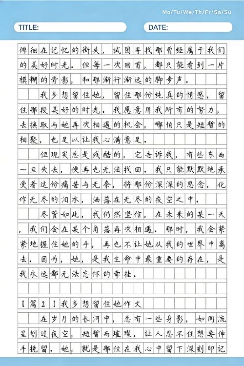 如何留住她