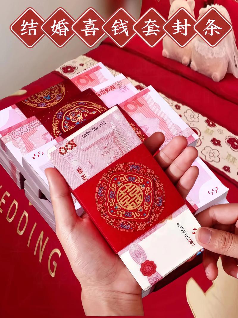婚礼改口红包万元厚钞展示寓意