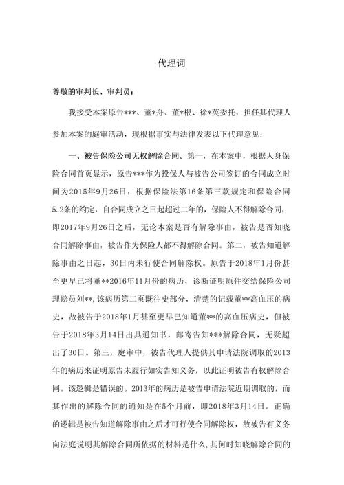 常见保险合同纠纷适配参考
