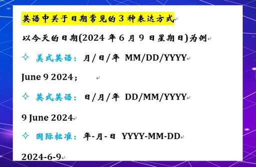 美式英语日期表达May 1st书写规范对比表