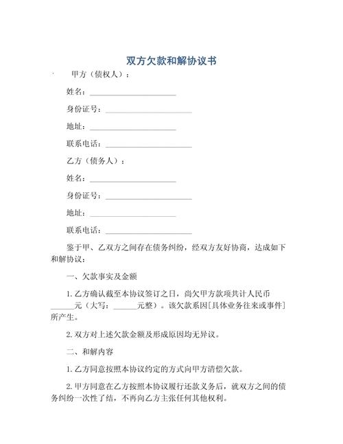 债务协商成功后签署和解协议
