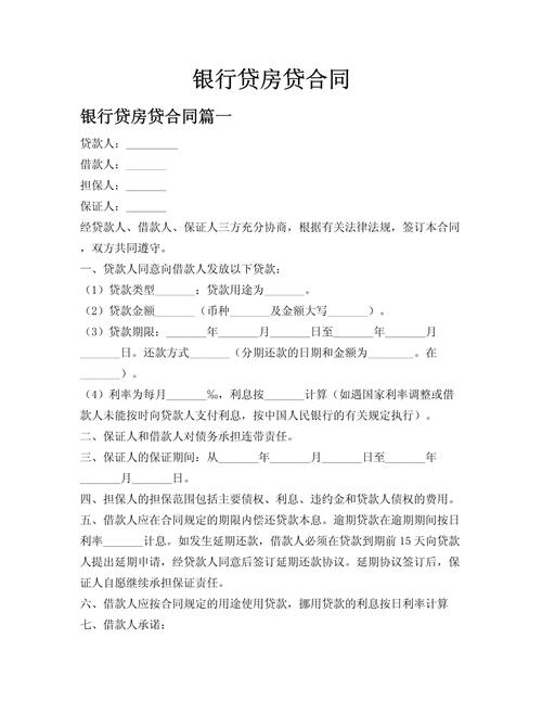 房贷合同附带的贷款人意外险条款页实拍