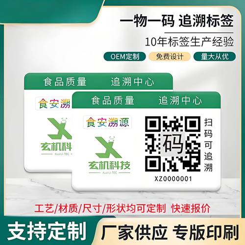 南京定制家具碳汇溯源二维码标签实拍