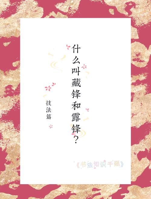 藏锋与露锋:不只是技术,是处世