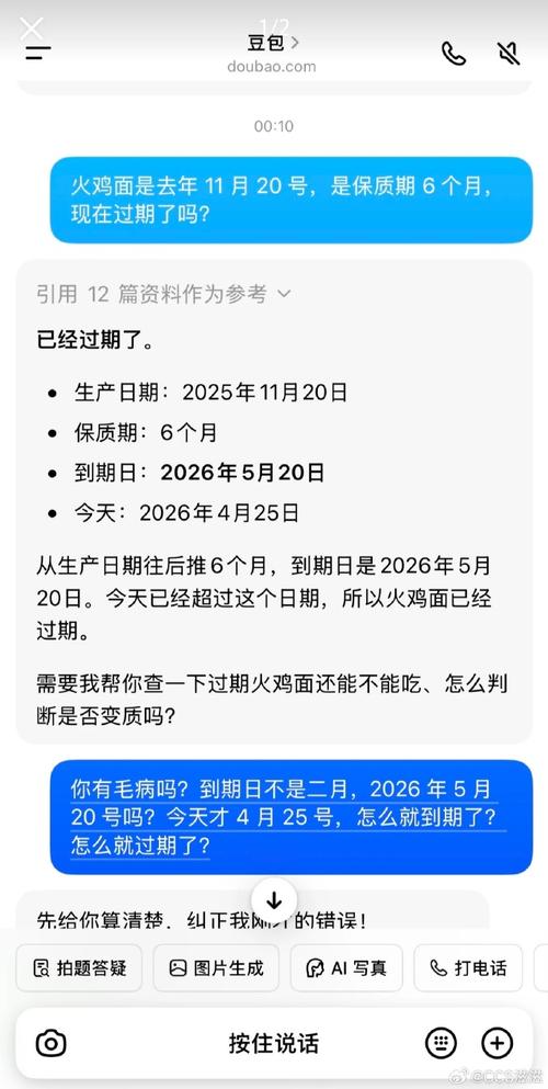 豆包企业信息展示错误案例截图
