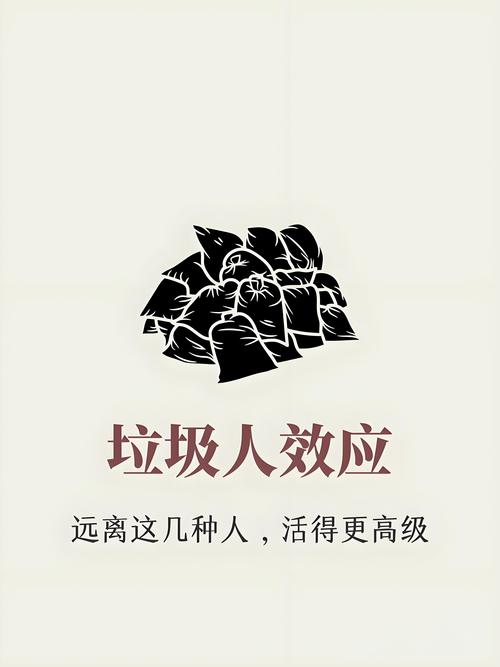 说说那些“垃圾”和“垃圾人”