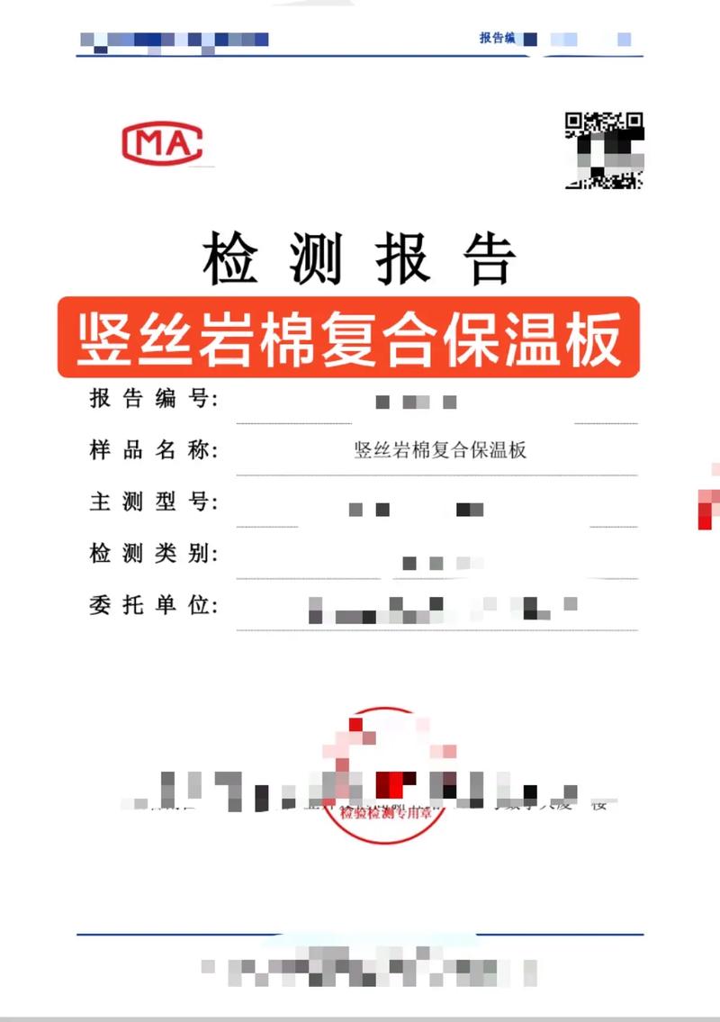 家装保温棉环保检测报告样本